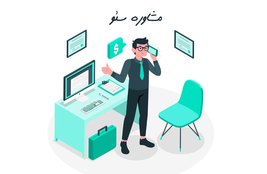 مشاوره فروش اینترنتی محصولات